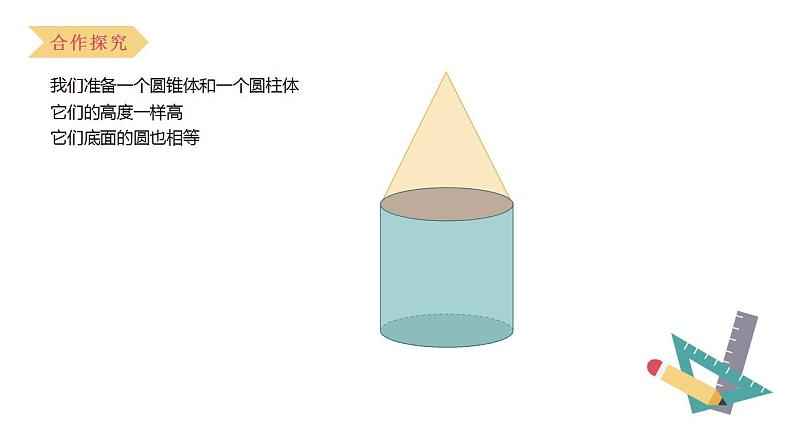 六年级数学下册课件-3.2.2 圆锥的体积29-人教版05