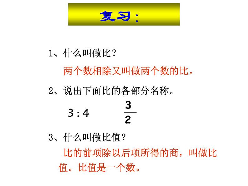 六年级数学下册课件-4.1.1  《比例的意义》（29）-人教版02