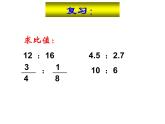 六年级数学下册课件-4.1.1  《比例的意义》（29）-人教版