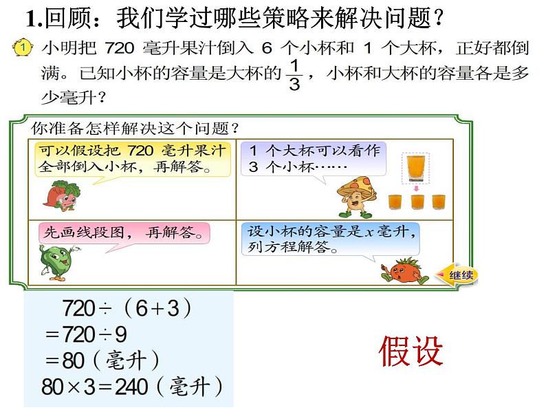 六年级数学下册课件-3.3解决问题的策略练习239-苏教版（共15张PPT）06