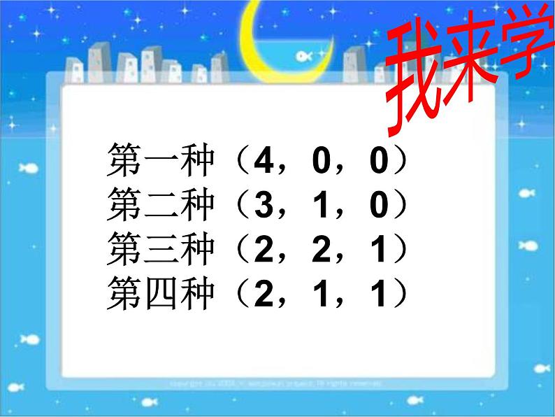 六年级数学下册课件-3.3解决问题的策略练习222-苏教版06