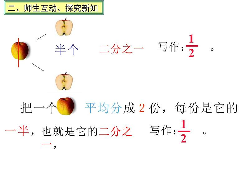 三年级数学上册课件-8.1.1  认识几分之一   人教版（共24张PPT）07