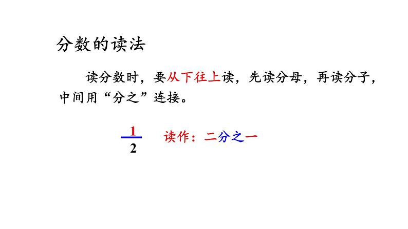 三年级数学上册课件-8.1.1  认识几分之一（105）-人教版（17张PPT）第6页