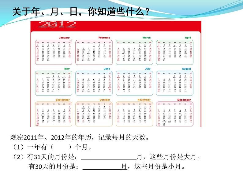 三年级数学下册课件-6.1 年、月、日 -人教版（共12张PPT）第3页