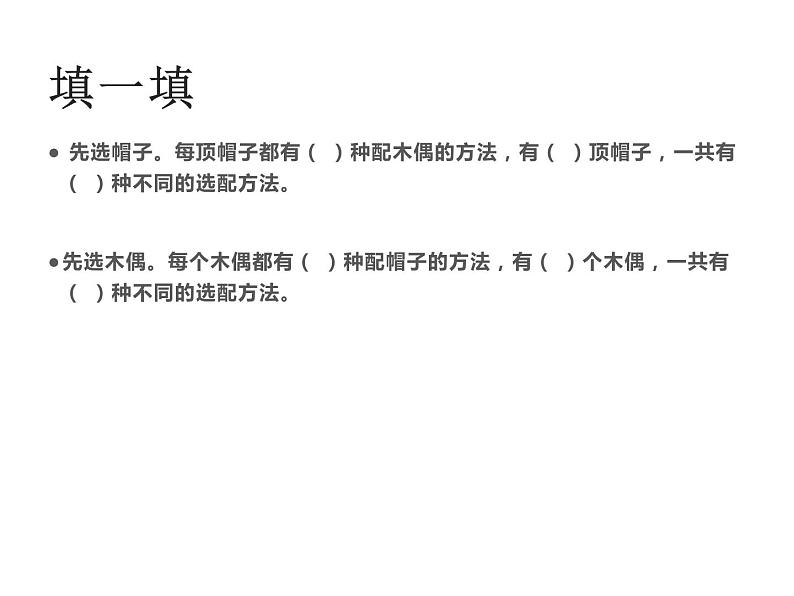 三年级数学下册课件-8 数学广角——搭配（二）（55）-人教版第3页