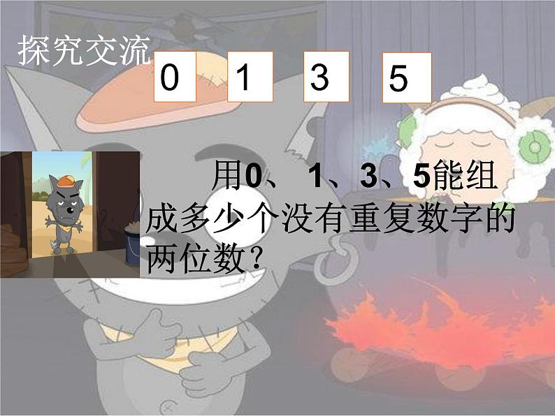 三年级数学下册课件-8 数学广角——搭配（二）（25）-人教版（11张PPT）第4页