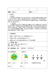 数学三年级下册几分之一教学设计