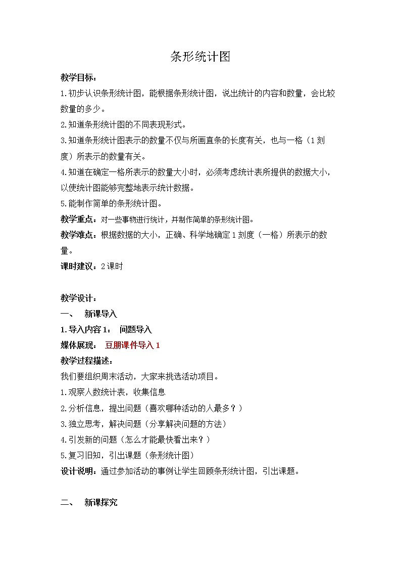 三年级下册数学教案-3.  条形统计图（二） ▏沪教版  (5)01