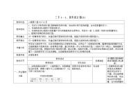 沪教版 (五四制)三年级下册条形统计图（二）教案设计