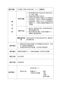 沪教版 (五四制)三年级下册条形统计图（二）教案