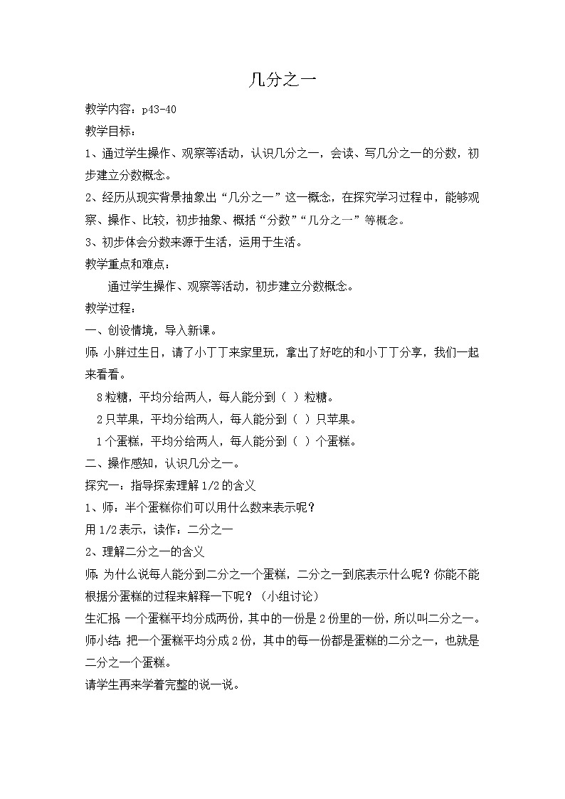 三年级下册数学教案-4.2  几分之一 ▏沪教版  (8)第1页