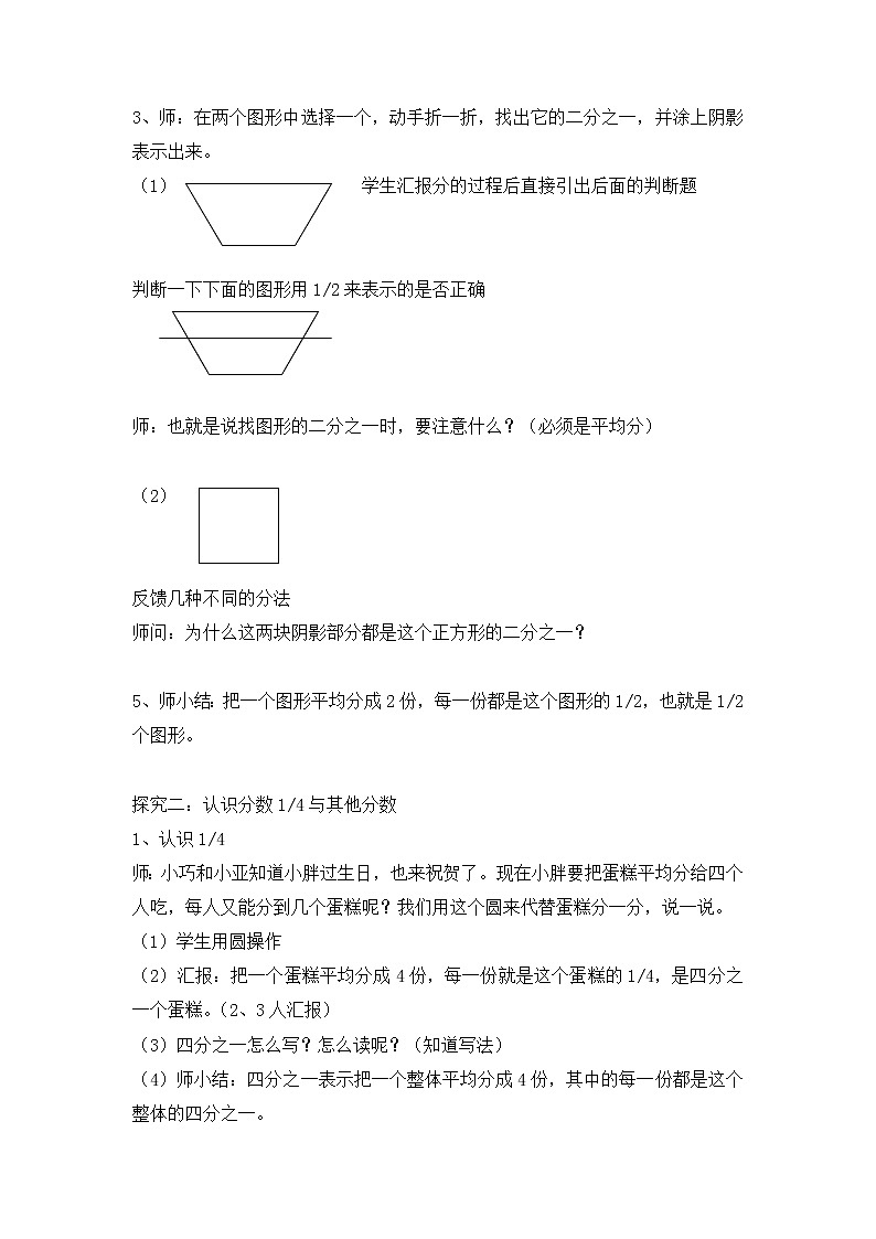 三年级下册数学教案-4.2  几分之一 ▏沪教版  (8)第2页