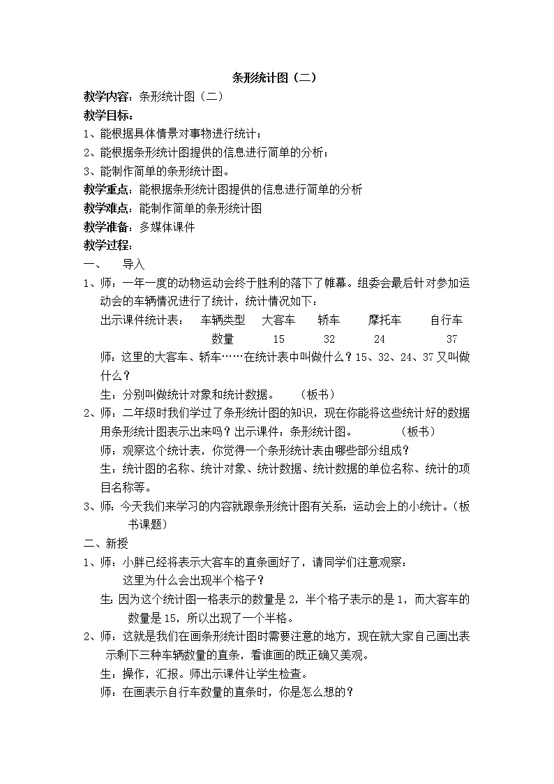 三年级下册数学教案-3.  条形统计图（二） ▏沪教版  (6)第1页