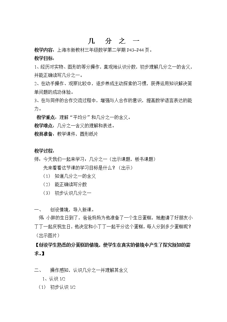 三年级下册数学教案-4.2  几分之一 ▏沪教版  (5)第1页