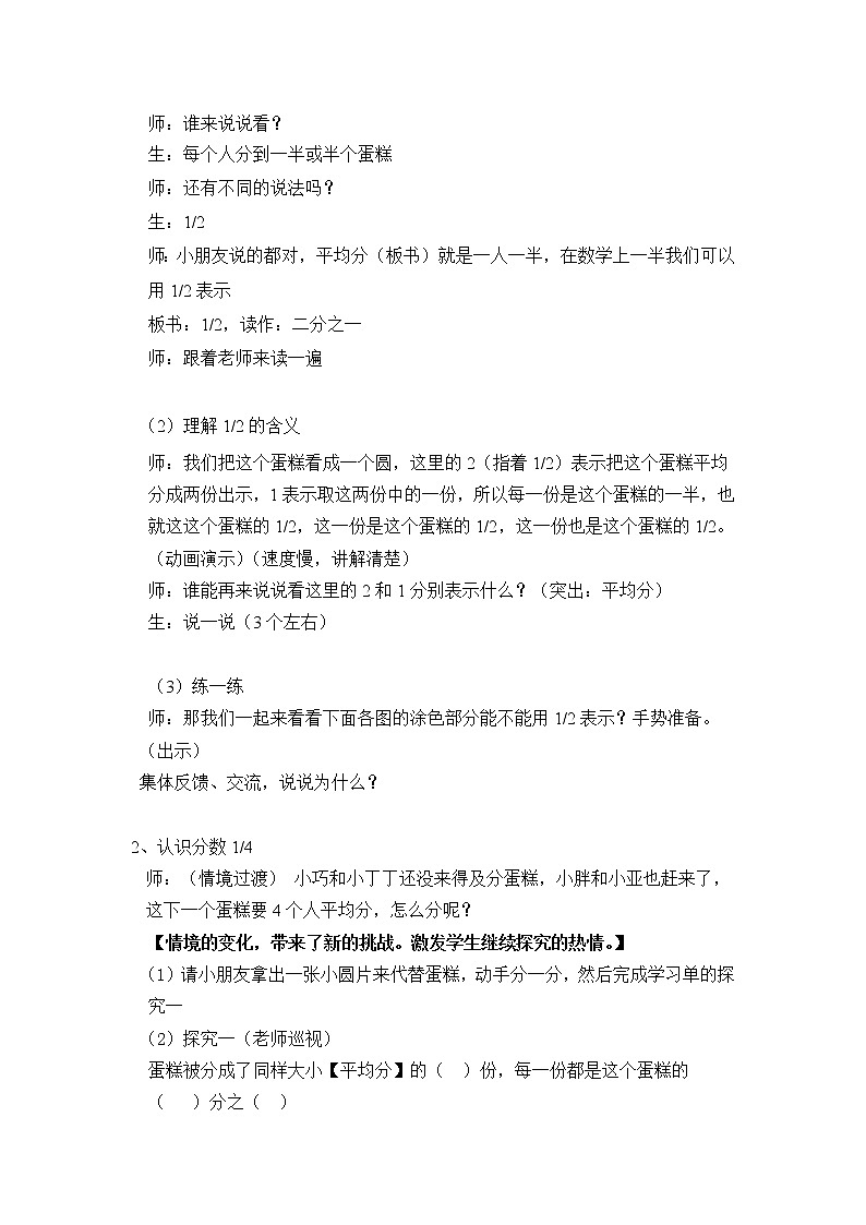 三年级下册数学教案-4.2  几分之一 ▏沪教版  (5)第2页