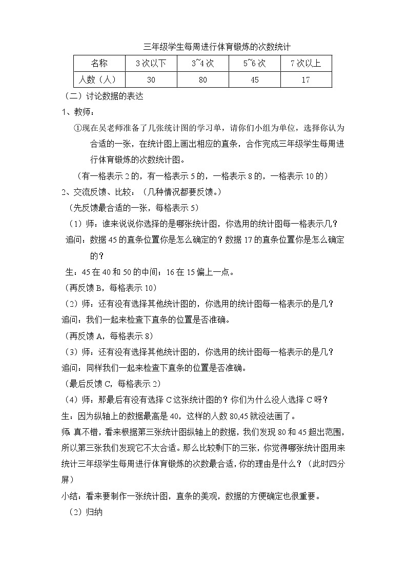 三年级下册数学教案-3.  条形统计图（二）-小统计 ▏沪教版02