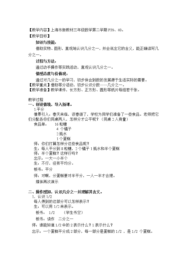 三年级下册数学教案-4.2  几分之一 ▏沪教版  (1)第1页