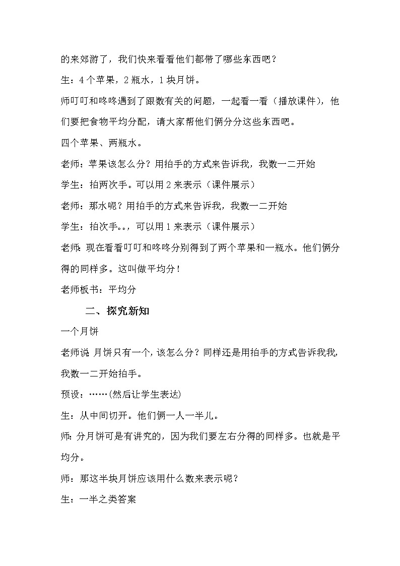 三年级下册数学教案-8.1 分数的初步认识｜冀教版02