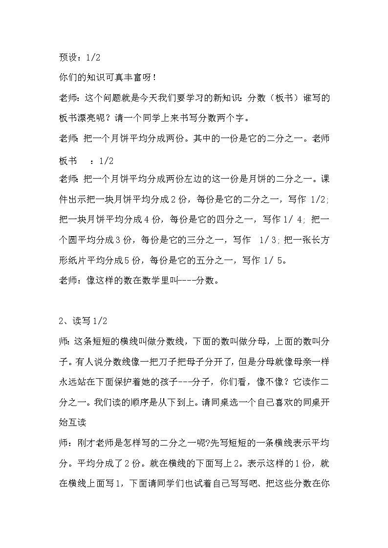 三年级下册数学教案-8.1 分数的初步认识｜冀教版03