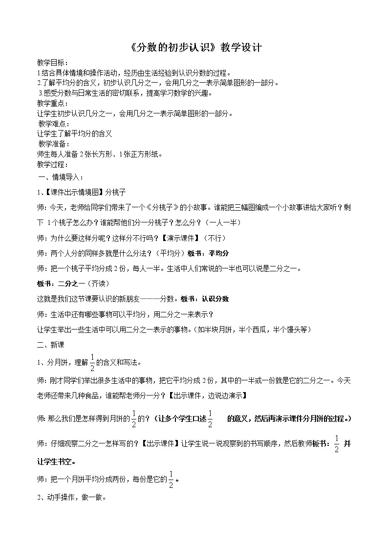 三年级下册数学教案-8.1 分数的初步认识 ｜冀教版第1页