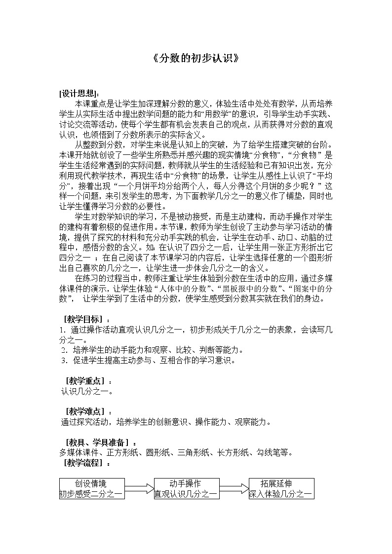 三年级下册数学教案-8.1 分数的初步认识｜冀教版第1页