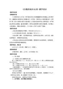 小学数学冀教版三年级下册八 分数的初步认识教案