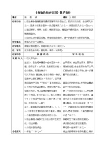 小学数学冀教版三年级下册八 分数的初步认识教学设计