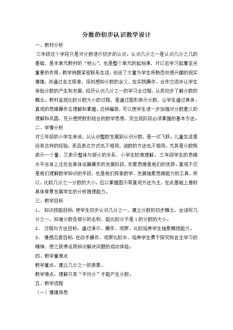 三年级下册数学教案-8.1 分数的初步认识 ｜冀教版 (1)01