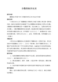 小学数学冀教版三年级下册八 分数的初步认识教学设计