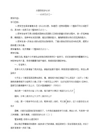 冀教版八 分数的初步认识教学设计及反思