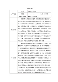 小学数学冀教版三年级下册八 分数的初步认识教案设计