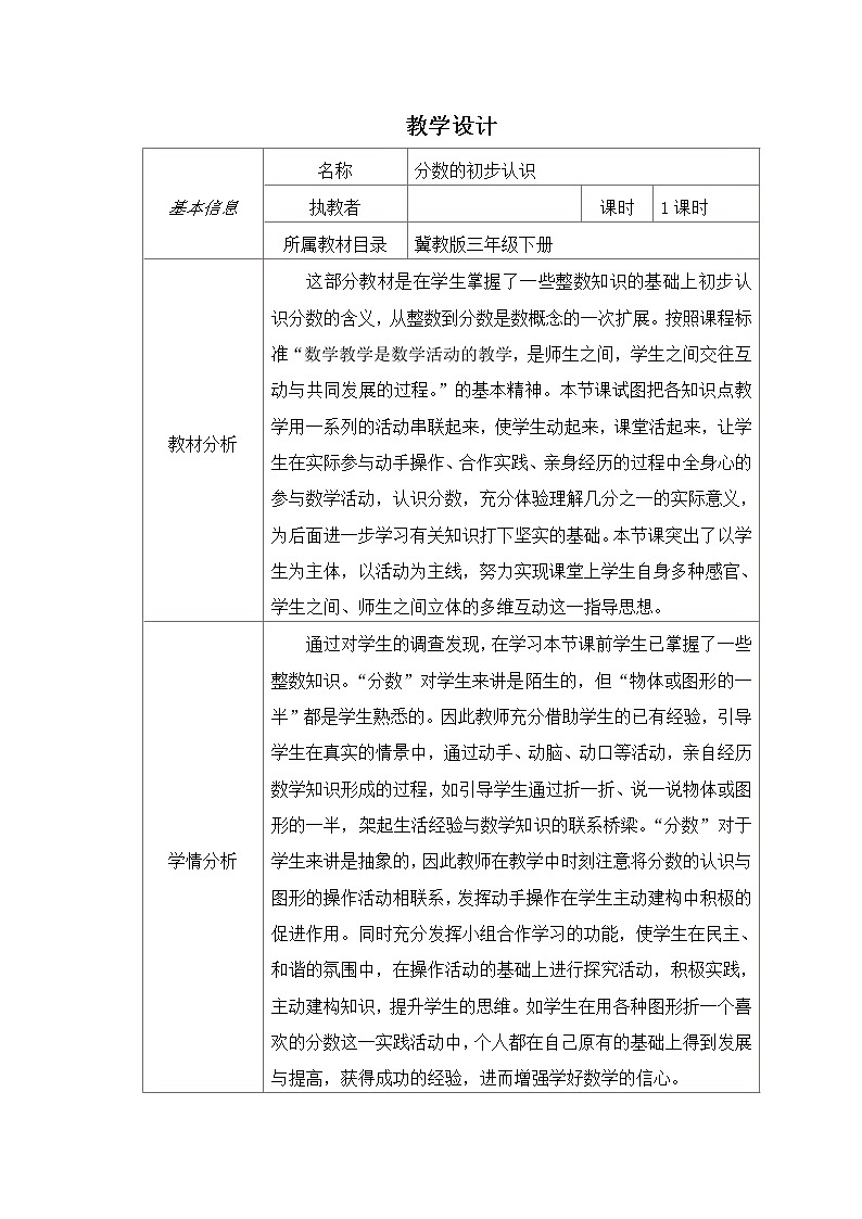 三年级下册数学教案-8.1 分数的初步认识 ｜冀教版  (2)01