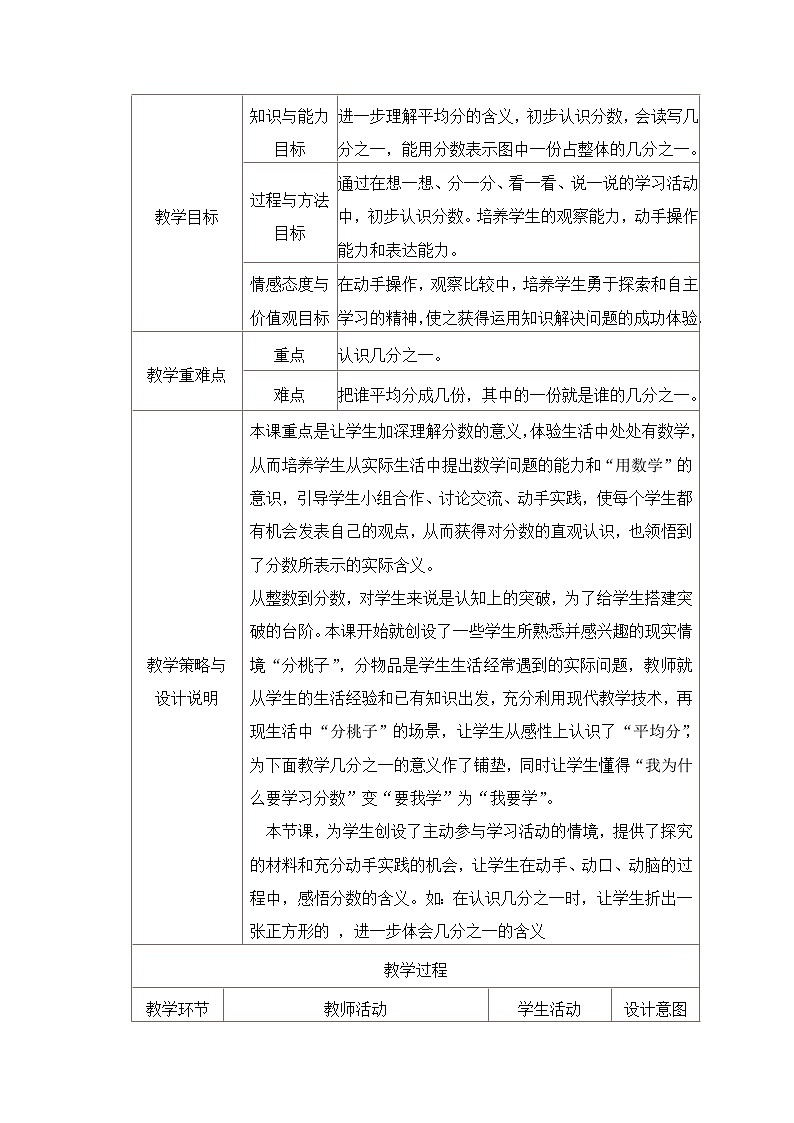 三年级下册数学教案-8.1 分数的初步认识 ｜冀教版  (2)02