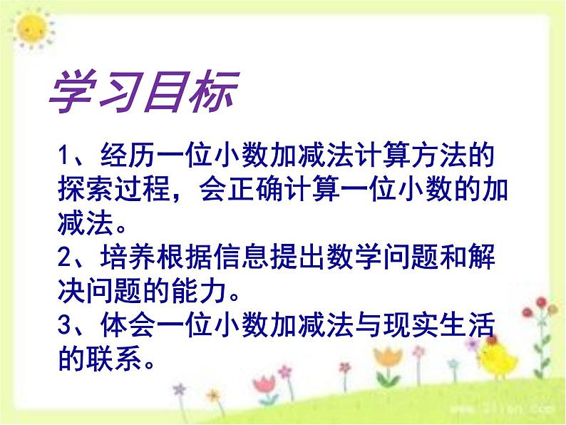 三年级下册数学课件-5.2  一位小数的加减法  ︳西师大版    （共13张PPT）第2页