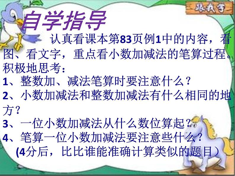 三年级下册数学课件-5.2  一位小数的加减法  ︳西师大版    （共13张PPT）第3页