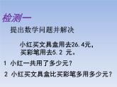 三年级下册数学课件-5.2  一位小数的加减法  ︳西师大版    （共13张PPT）