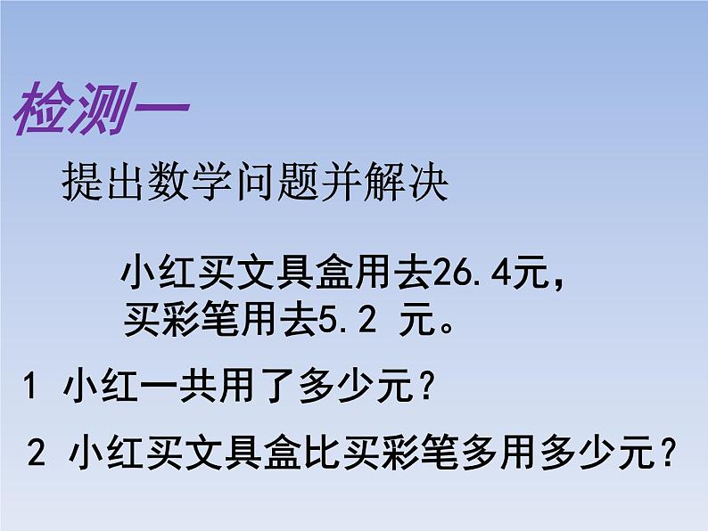 三年级下册数学课件-5.2  一位小数的加减法  ︳西师大版    （共13张PPT）第4页