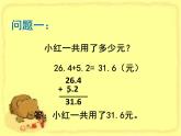 三年级下册数学课件-5.2  一位小数的加减法  ︳西师大版    （共13张PPT）