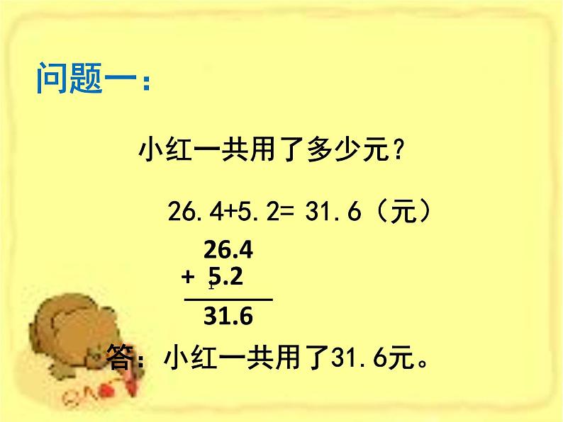 三年级下册数学课件-5.2  一位小数的加减法  ︳西师大版    （共13张PPT）第5页