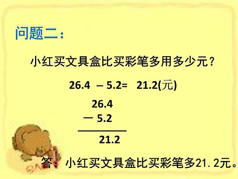 三年级下册数学课件-5.2  一位小数的加减法  ︳西师大版    （共13张PPT）第6页