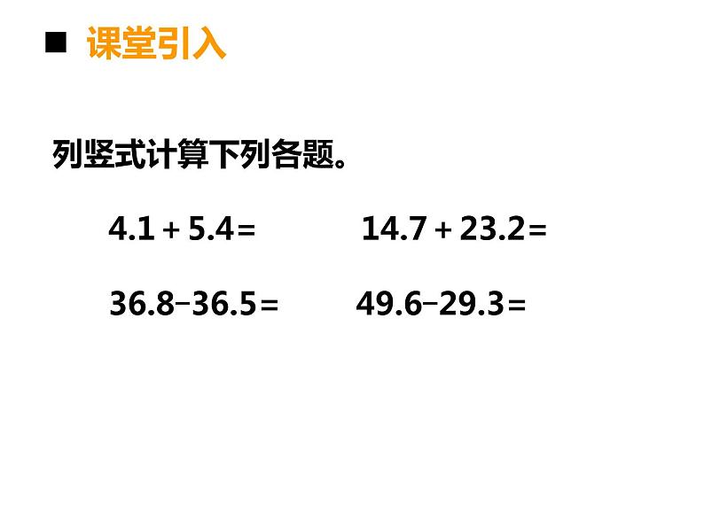 三年级下册数学课件-5.2 一位小数的加减法   ︳西师大版（共11张PPT）第2页