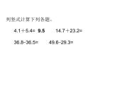 三年級下冊數(shù)學課件-5.2 一位小數(shù)的加減法   ︳西師大版（共11張PPT）