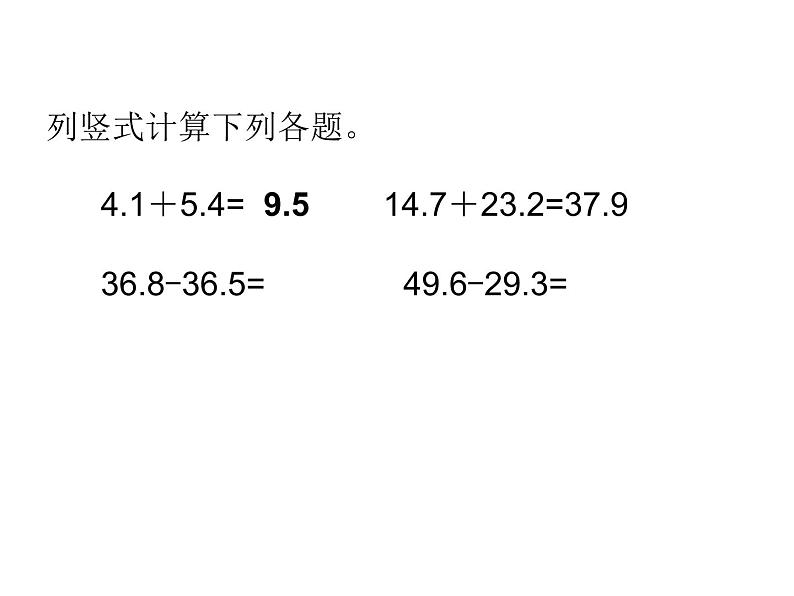 三年级下册数学课件-5.2 一位小数的加减法   ︳西师大版（共11张PPT）第4页