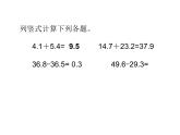 三年級下冊數(shù)學課件-5.2 一位小數(shù)的加減法   ︳西師大版（共11張PPT）