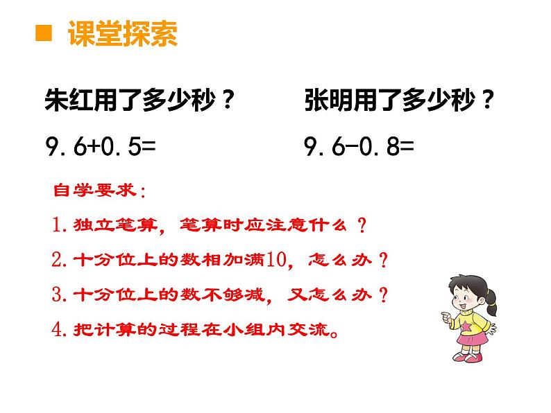 三年级下册数学课件-5.2  一位小数的加减法  ︳西师大版   （共12张PPT）03