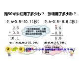 三年級下冊數(shù)學課件-5.2  一位小數(shù)的加減法  ︳西師大版   （共12張PPT）