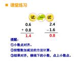 三年級下冊數(shù)學課件-5.2  一位小數(shù)的加減法  ︳西師大版   （共12張PPT）
