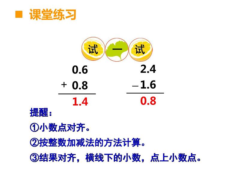 三年级下册数学课件-5.2  一位小数的加减法  ︳西师大版   （共12张PPT）05