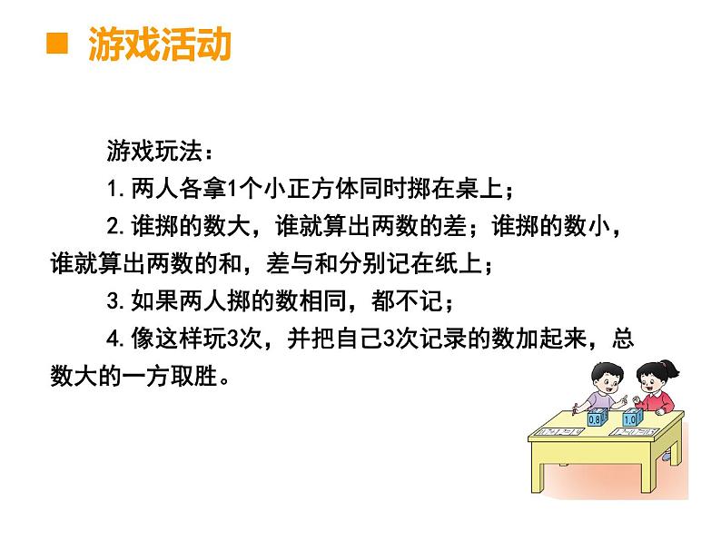 三年级下册数学课件-5.2  一位小数的加减法  ︳西师大版   （共12张PPT）06