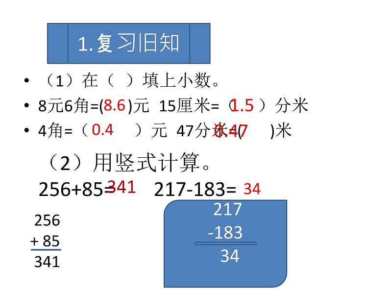 三年级下册数学课件-5.2 一位小数的加减法   ︳西师大版    （共12张PPT）02